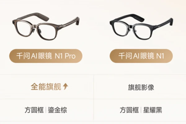 千问 AI 眼镜 N1 系列产品对照图，左侧为鎏金棕 N1 Pro，右侧为星耀黑 N1