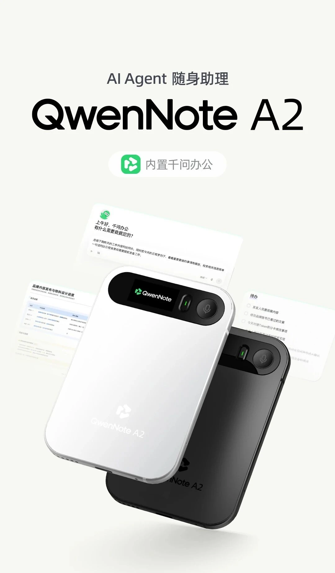 QwenNote A2 白色和黑色两款产品外观细节图
