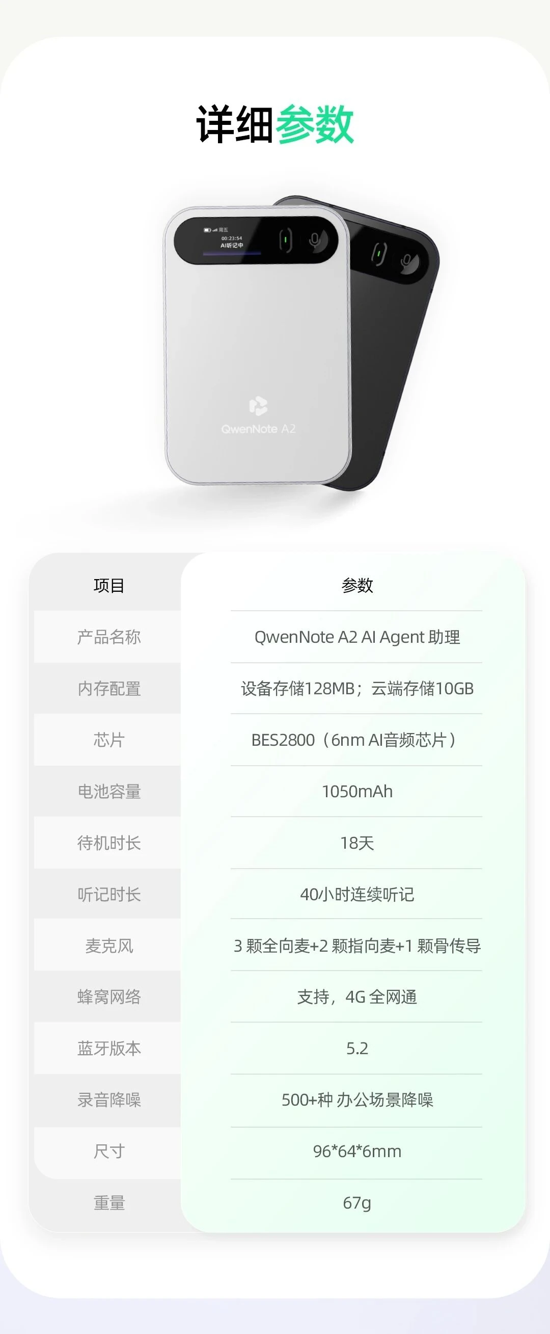 QwenNote A2 机身尺寸、重量、电池、存储和连接参数细节图