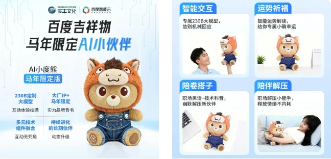 实丰文化发布的马年款 AI 小度熊原始展示图，未经 AI 重绘